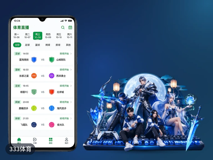 下载333体育 APP，移动看球首选